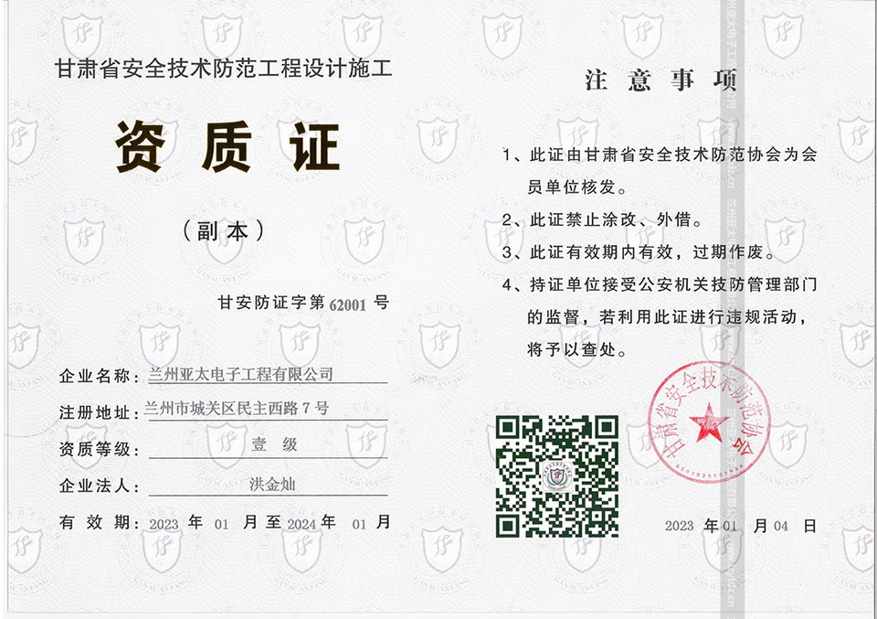 甘肅省安全技術防范工程設計施工資質證